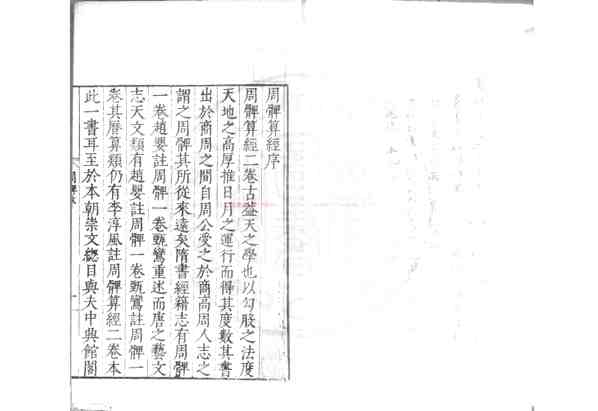 周髀算经_(南北朝)甄鸾重述_明赵开美刊本.pdf