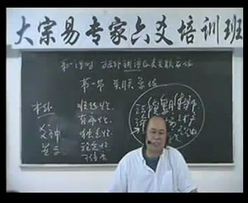 李洪成-专家六爻培训班
