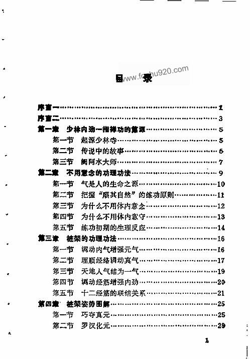 少林内功一指禅金培贤下载