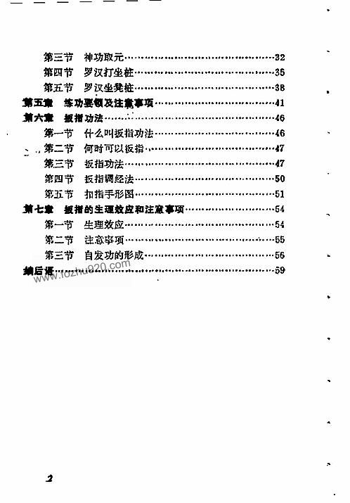 少林内功一指禅金培贤下载