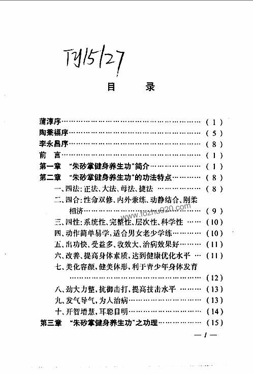 杨永朱砂掌功法图片