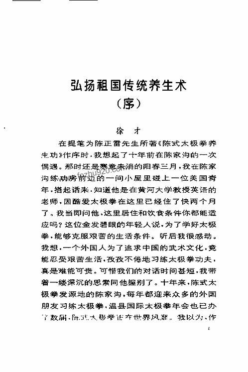 中华武术联合会仙宗刘培中太极拳佛山功夫有几种刘晓凌武术太极拳基础