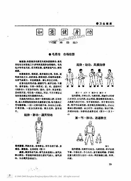 【如意健身功基本功法】下载