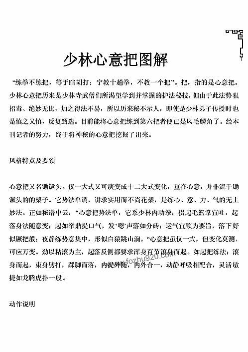 古武术修炼方法图解图片