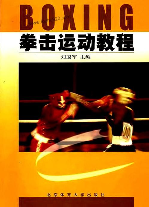 【拳击运动教程】下载