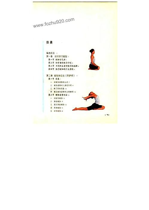 【瑜伽自我修炼手册 彩色图文版】下载