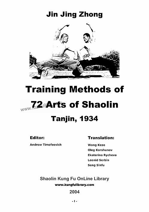 【金警钟 少林七十二艺练法.Jin.Jing.Zhong.-.Training.Methods.of.Shaolin】下载