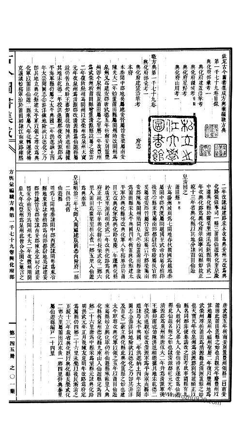 《古今图书集成》方舆汇编_职方典_卷一千七十九