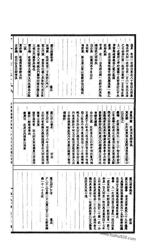 《古今图书集成》方舆汇编_职方典_卷一千五百五～卷一千五百十七