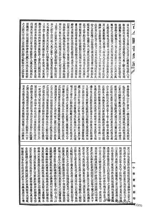 古今图书集成方舆汇编职方典卷三百八十四卷三百九十五古今图书集成