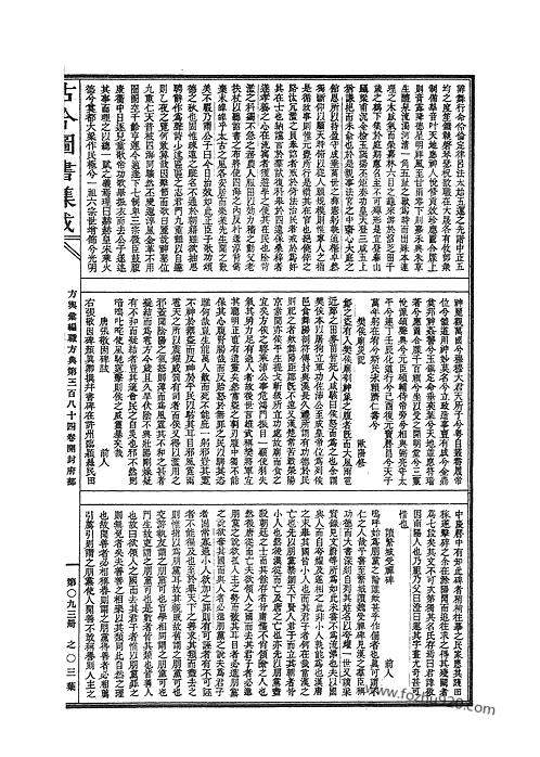 古今图书集成方舆汇编职方典卷三百八十四卷三百九十五古今图书集成