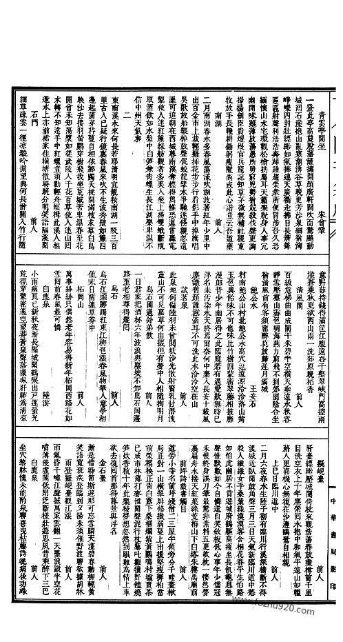 《古今图书集成》方舆汇编_职方典_卷八百九十～卷九百四-古今图书