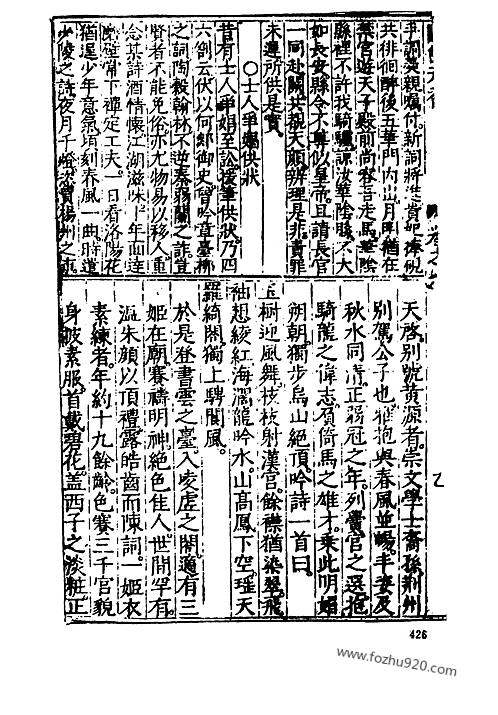 周守忠,周如砥,周剑云,周绍泉,唐传奇古籍《国色天香10卷_下》古本