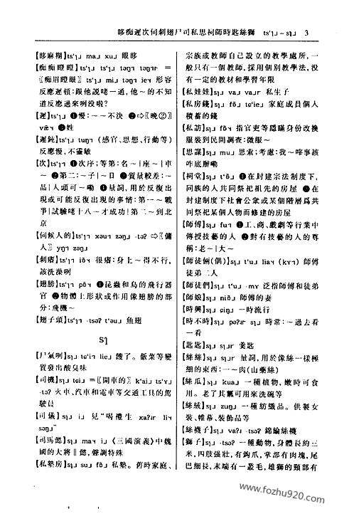 太原方言詞典李榮主編江蘇教育漢語言文字學書籍