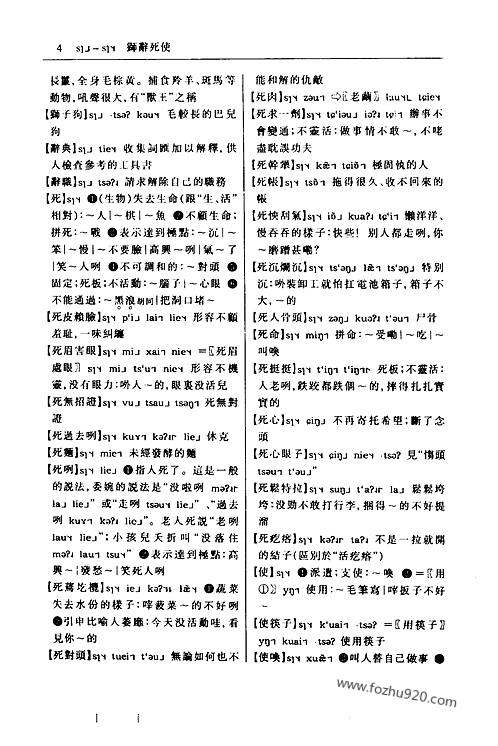 太原方言詞典李榮主編江蘇教育漢語言文字學書籍