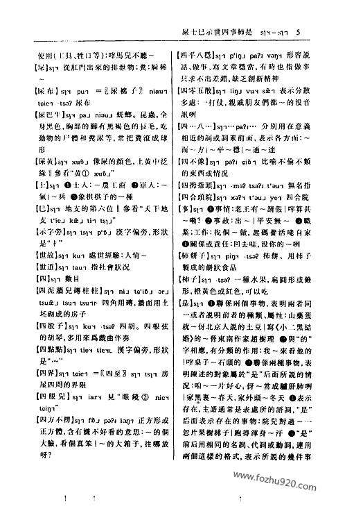 太原方言詞典李榮主編江蘇教育漢語言文字學書籍