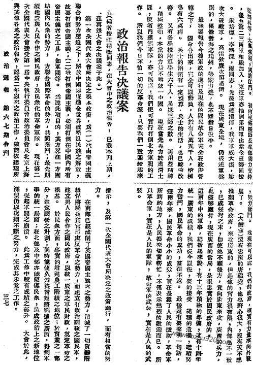 政治周报民国3政治周报民国周报