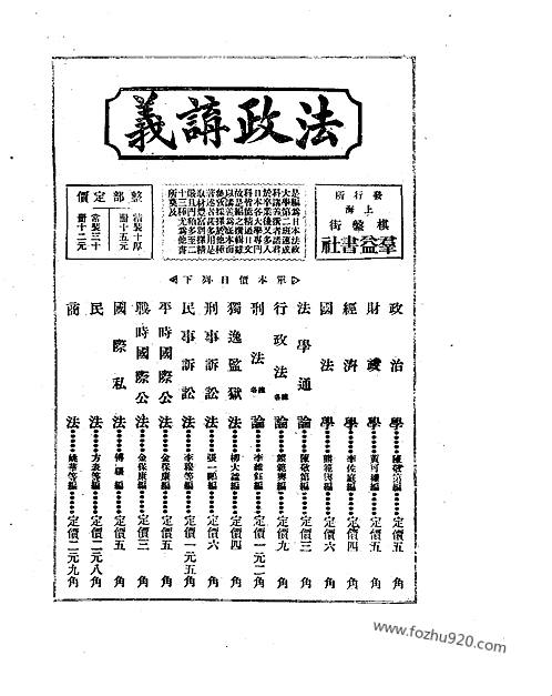 新青年民国月刊第4卷第2号新青年民国月刊杂志