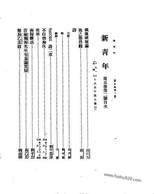 新青年民国月刊第5卷第2号新青年民国月刊杂志