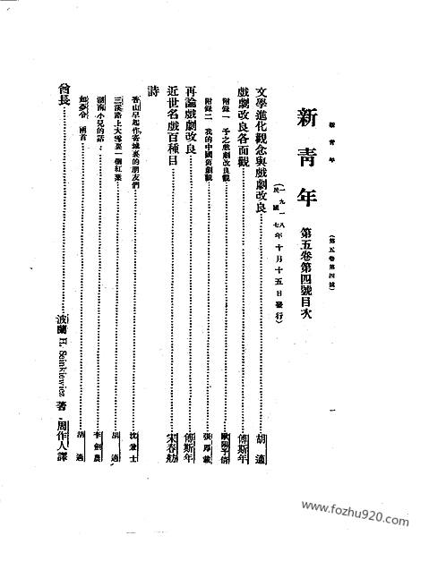 新青年杂志原文图片