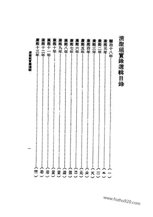 清圣祖实录选辑台湾文献丛刊台湾文献丛刊