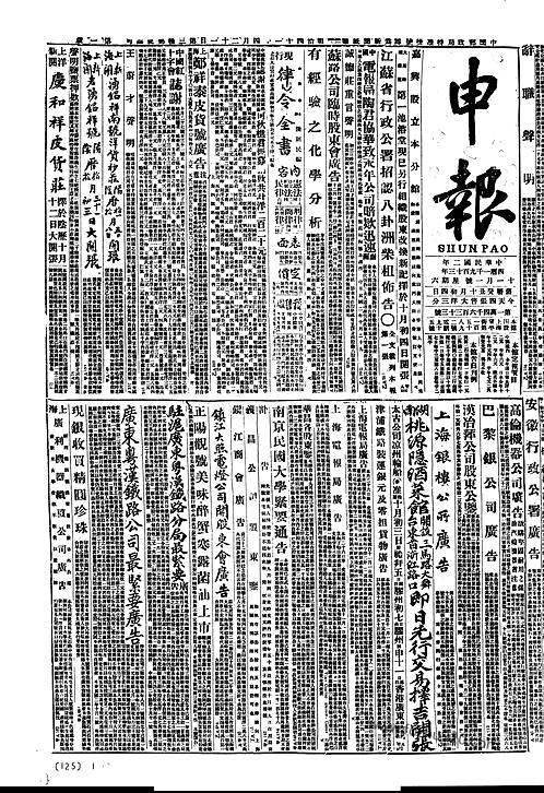 《申报》民国版