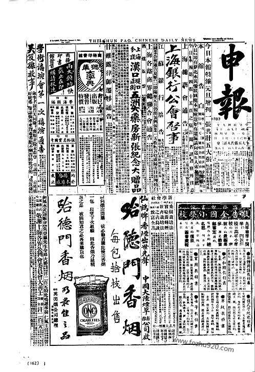 顺天时报宣统民国日报19250512顺天时报宣统民国日报