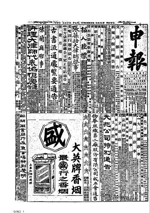 《申报》民国版