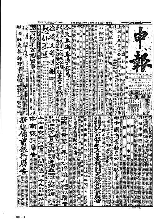 《申报》民国版