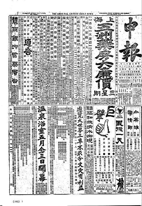 《申报》民国版