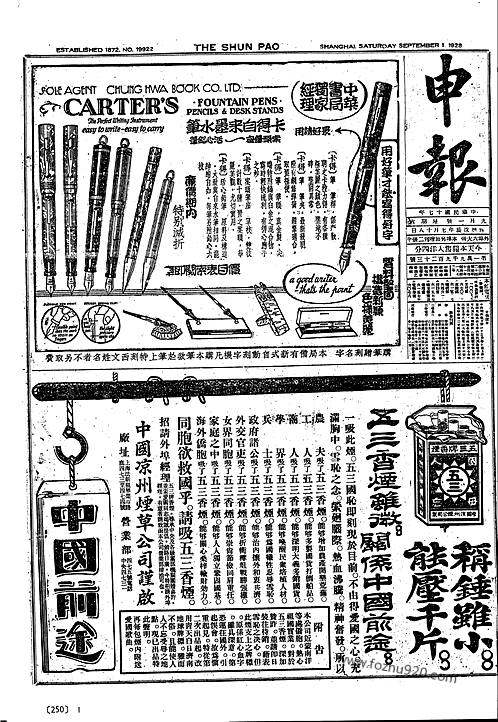 《顺天时报》宣统民国日报_19291018-顺天时报_宣统民国日报 文献