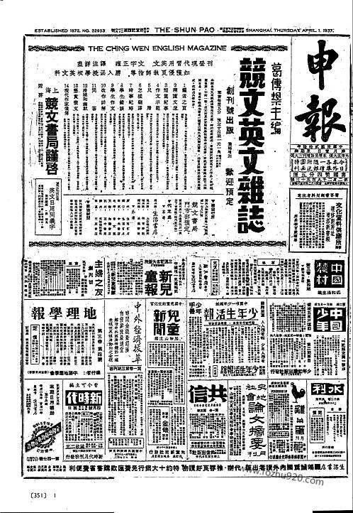 《申报》民国版