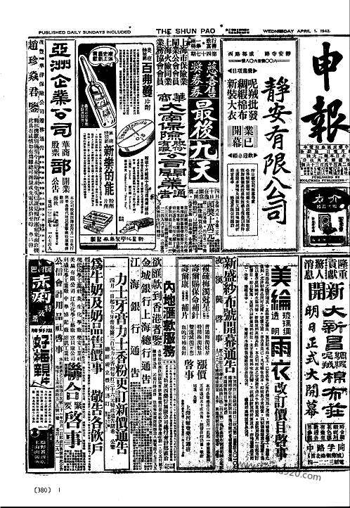 《申报》民国版