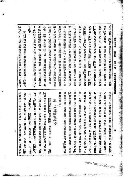 禹贡民国半月刊1936年第5卷第11期禹贡民国半月刊