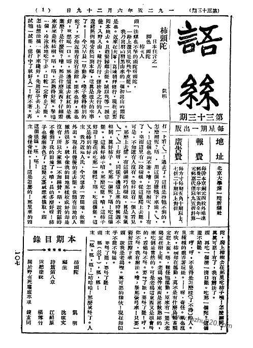 《语丝》民国周报_1925年第33期-语丝_民国周报