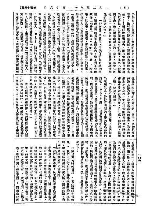 《语丝》民国周报_1925年第53期-语丝_民国周报