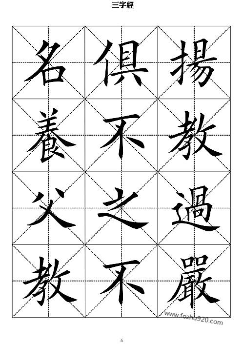 三字經田英章書法典藏