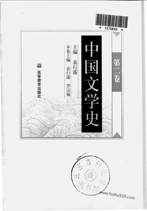 袁行霈着_二-中国文学史系列下载高清完整版下载内容需要支付:0629