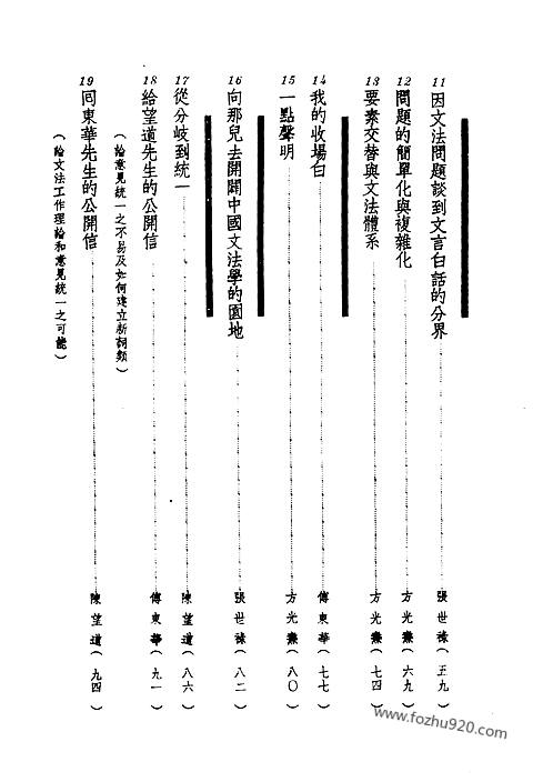 中国文法革新讨论集汪馥泉民国丛书