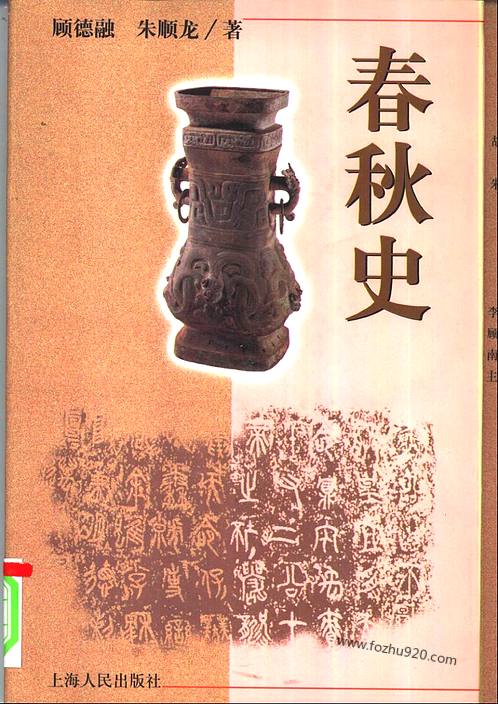 中国断代史系列魏晋南北朝史2中国断代史