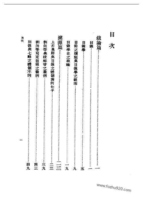 中国目录学史_姚名达-民国丛书