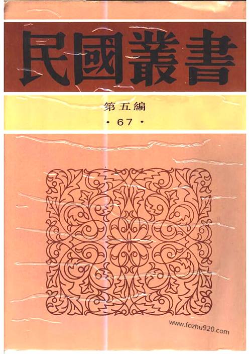 中日甲午战争之外交背景王信忠民国丛书