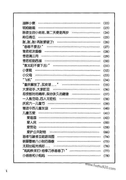 三編,新南京南京稀見文獻,小酉腴山館文鈔哈佛,新泰周家莊東周墓地