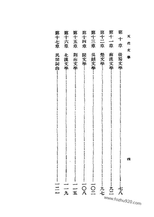 五代文学杨荫深着民国丛书