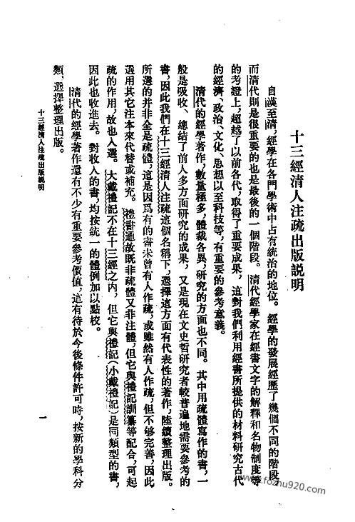 十三经清人注疏毛诗传笺通释清马瑞辰中华书局1989十三经清人注疏中华