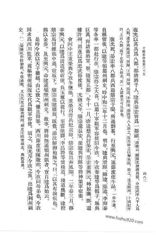 十国春秋二清吴任臣撰徐敏霞周莹点校中国史学基本典籍丛刊