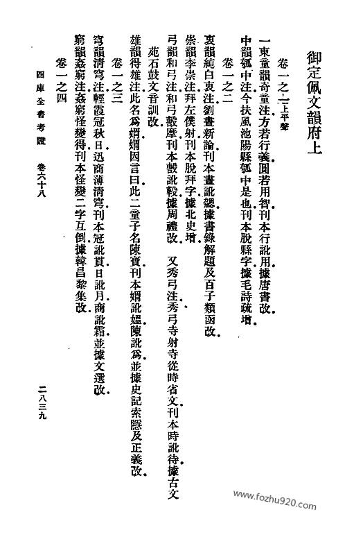 四库全书考证_28_王太岳等纂輯_四庫全書考證-四库全书学术考证类