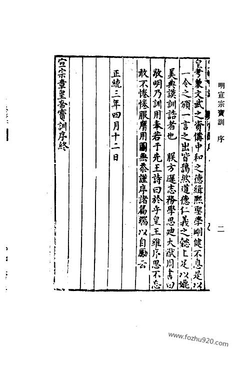 明实录附录08明宣宗宝训明实录红格钞本