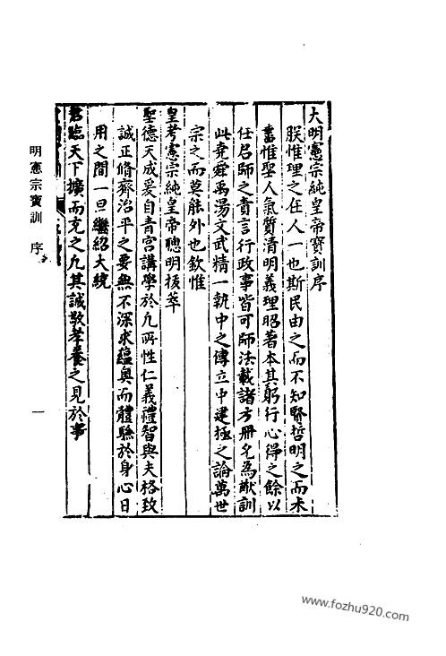 明实录附录10明宪宗宝训明实录红格钞本