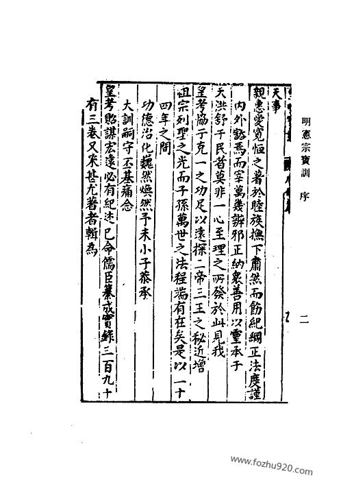 明实录附录10明宪宗宝训明实录红格钞本